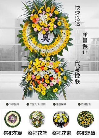 山东济宁邹城市大束镇南桑村花圈代送